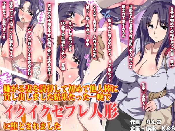 Iyagaru Tsuma o Settoku Shite Hajimete Taninbou ni Kashidashimashita Kekka Tatta Hitoban de Ikuiku SeFrie Ningyou ni Otosaremashita page 1 full
