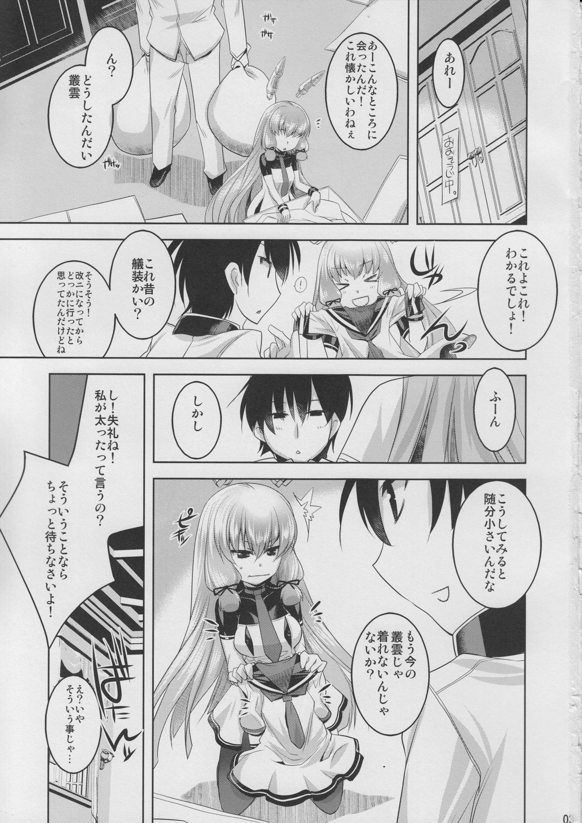 Murakumo Kai Ni to Mukashi no Fuku de Nanika Suru Hon page 2 full