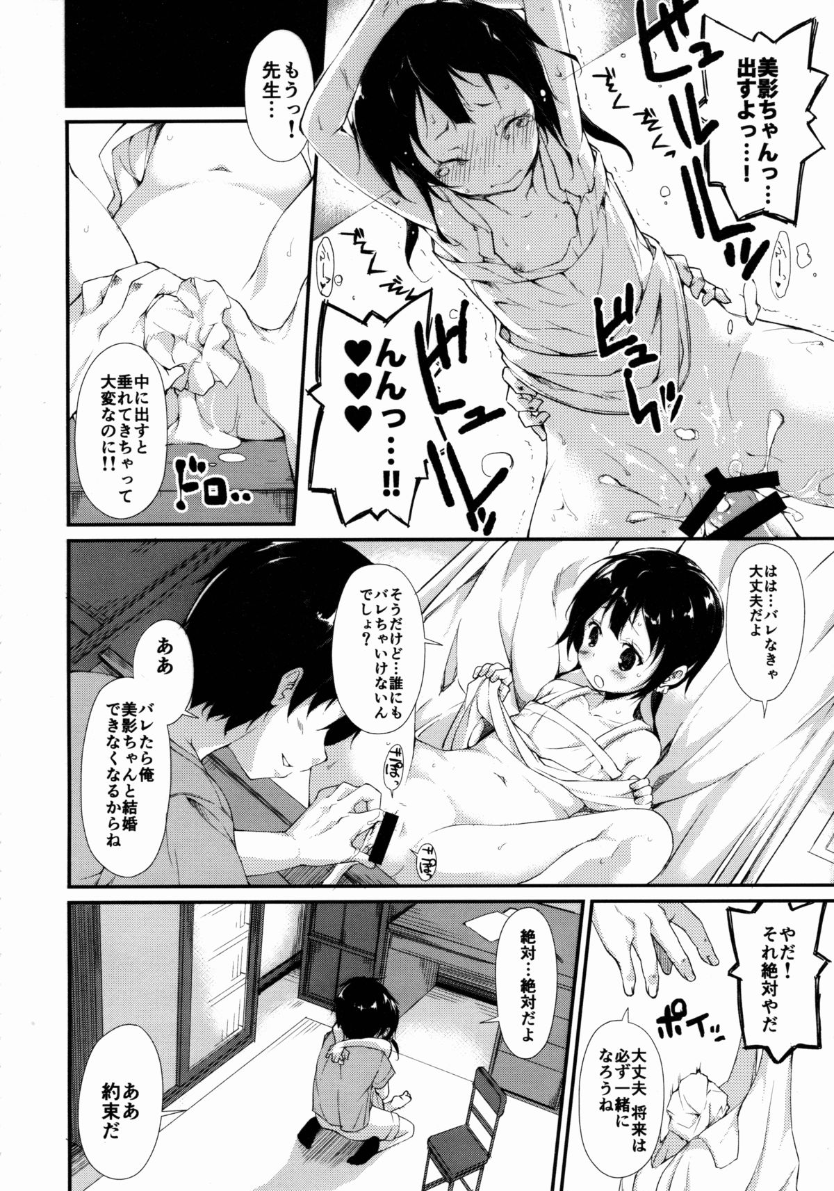 Shoujo M page 3 full
