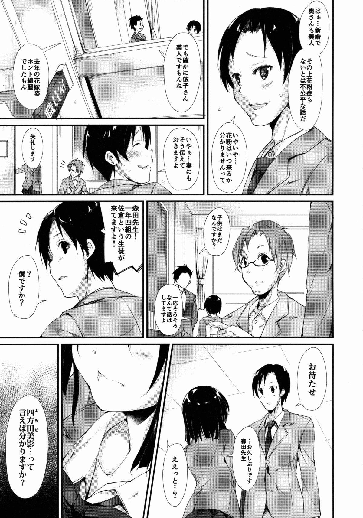 Shoujo M page 6 full