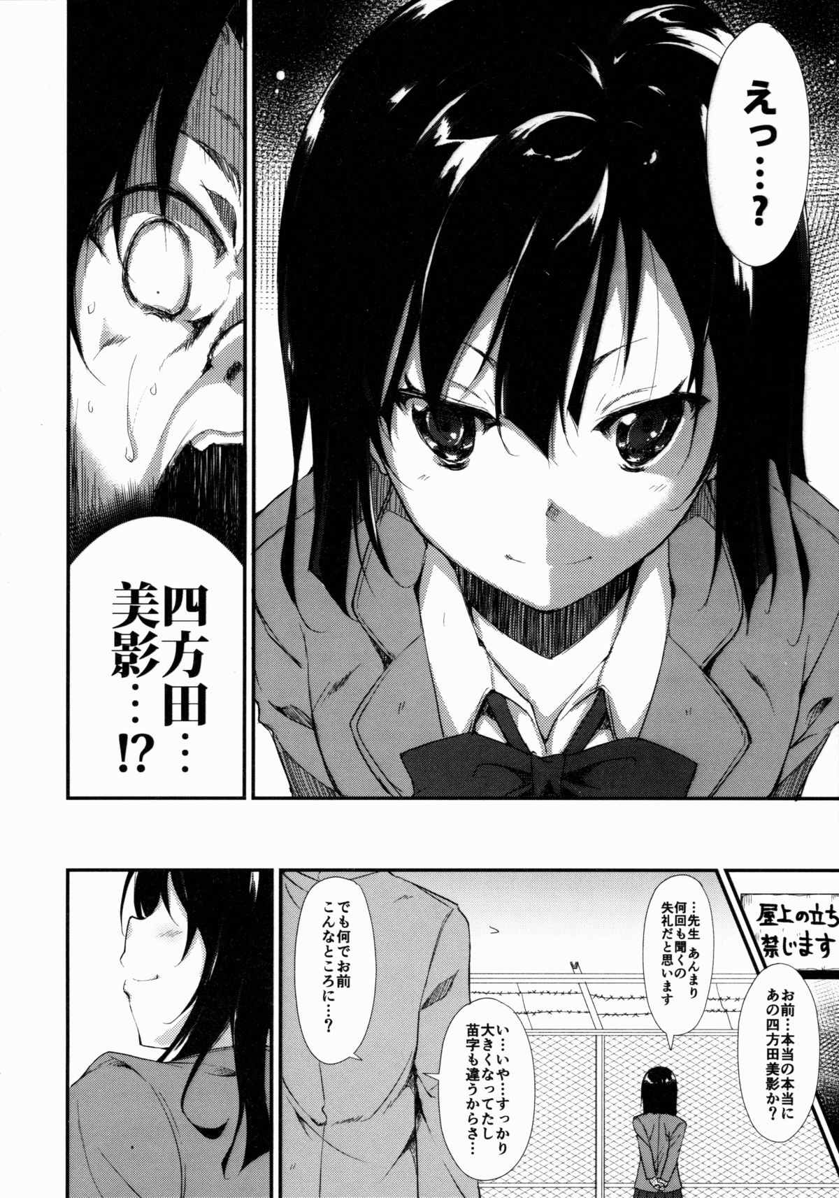 Shoujo M page 7 full