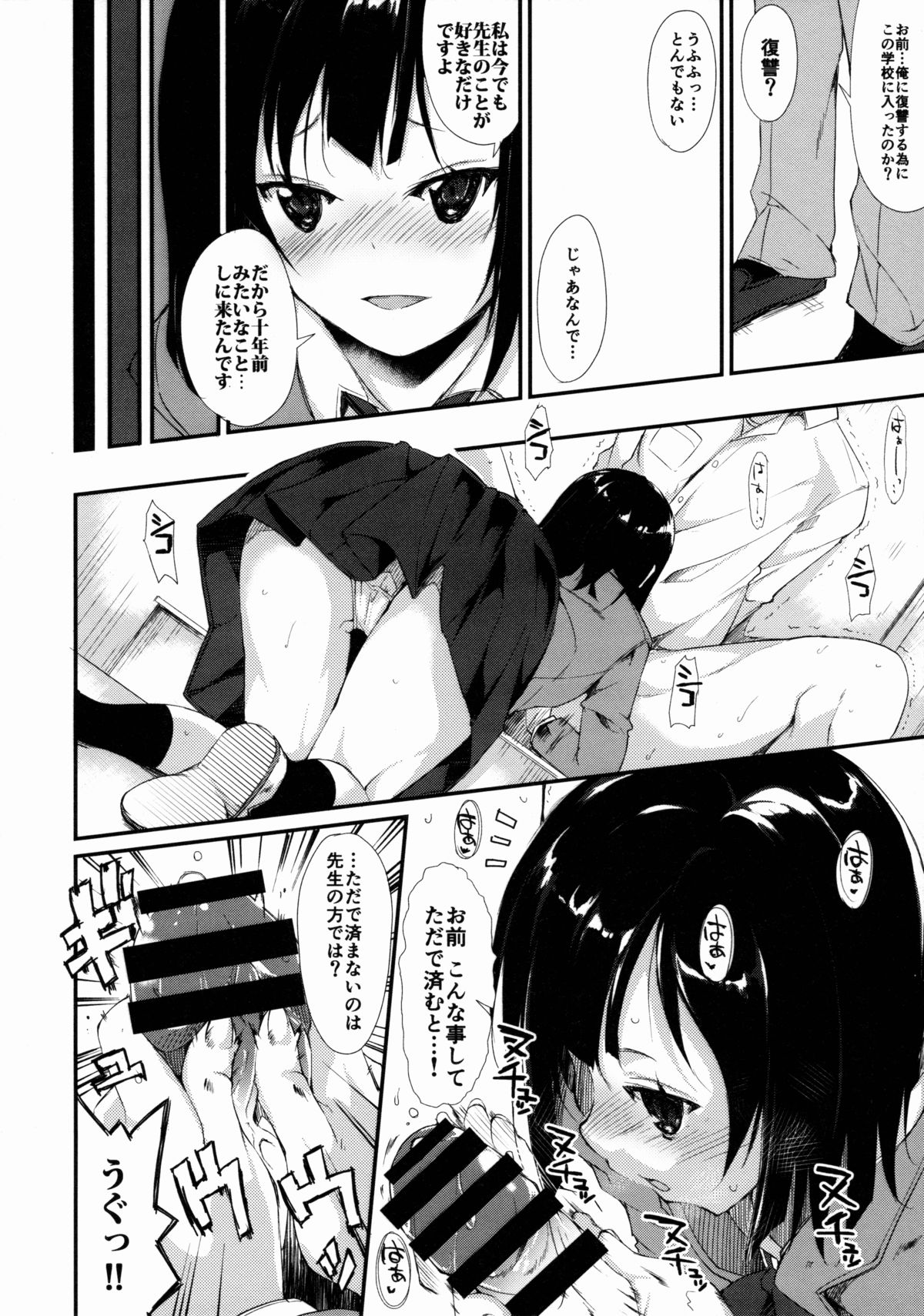 Shoujo M page 9 full