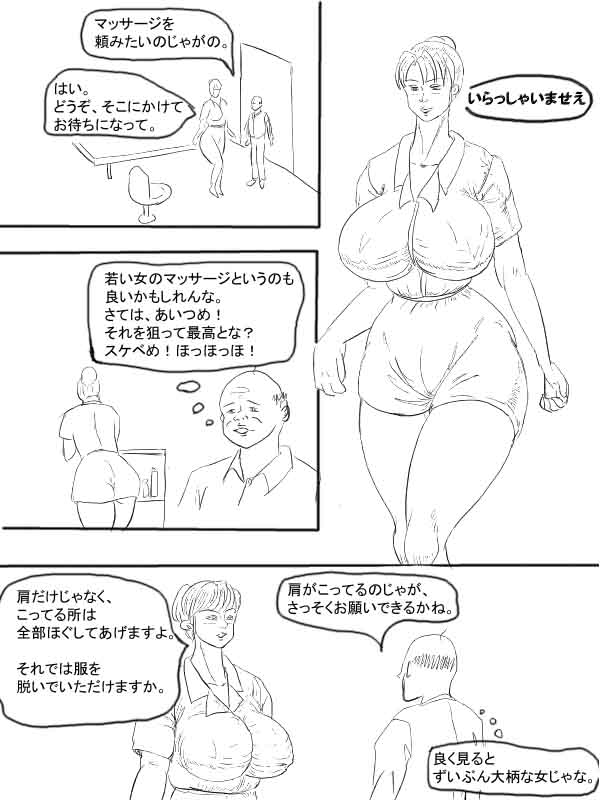 Bakunyuu Massage-shi page 2 full