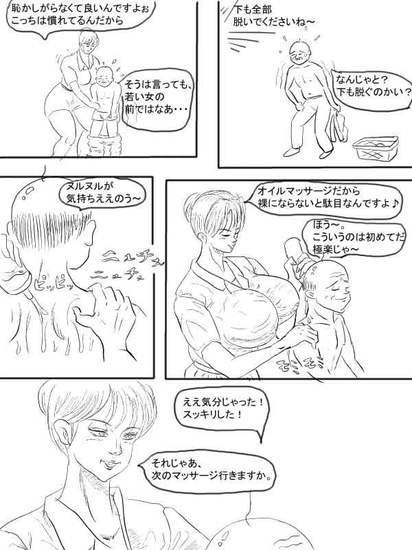 Bakunyuu Massage-shi page 3 full