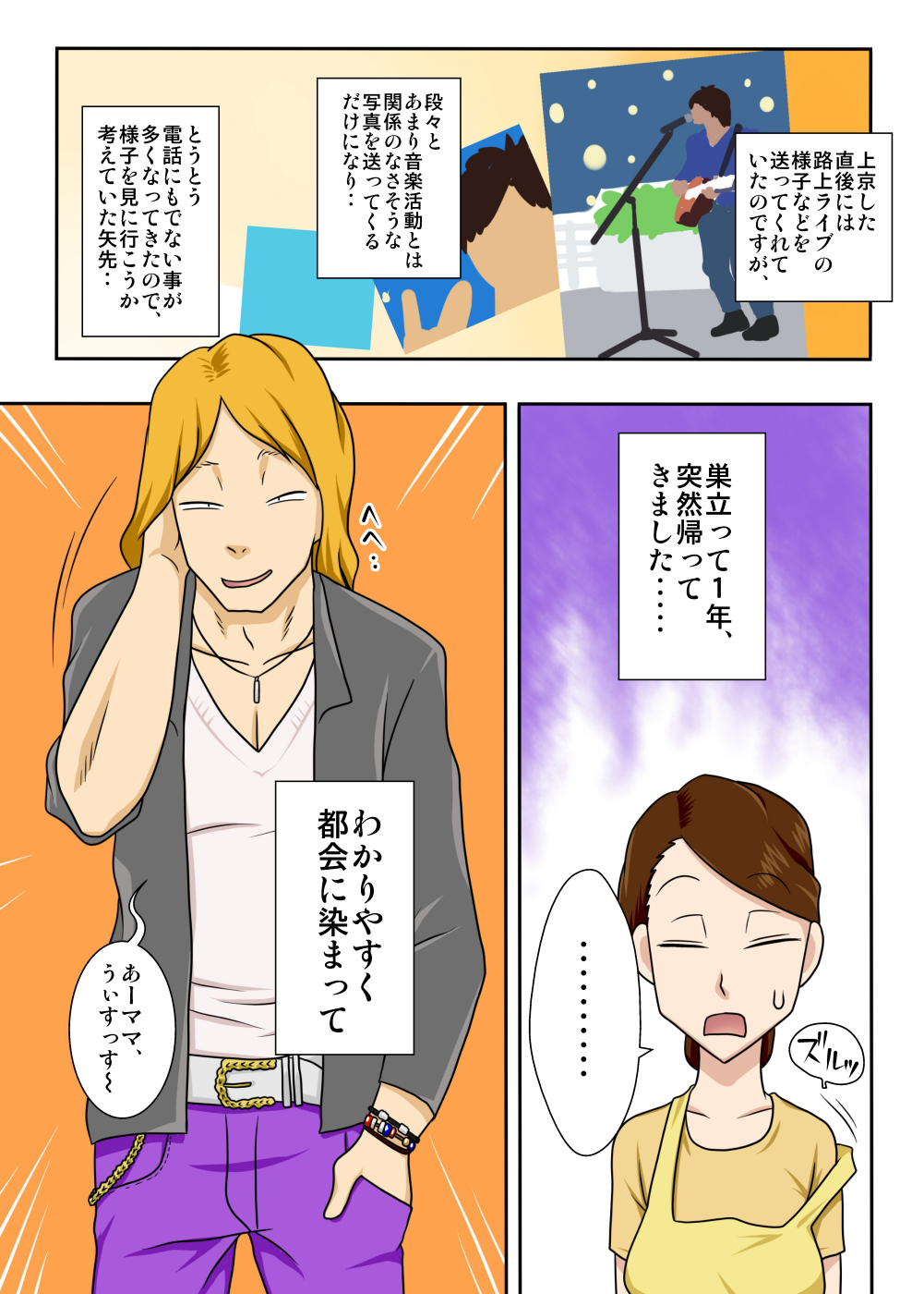 Kaette Kita Musuko ga Kinpatsu Yarichin page 4 full