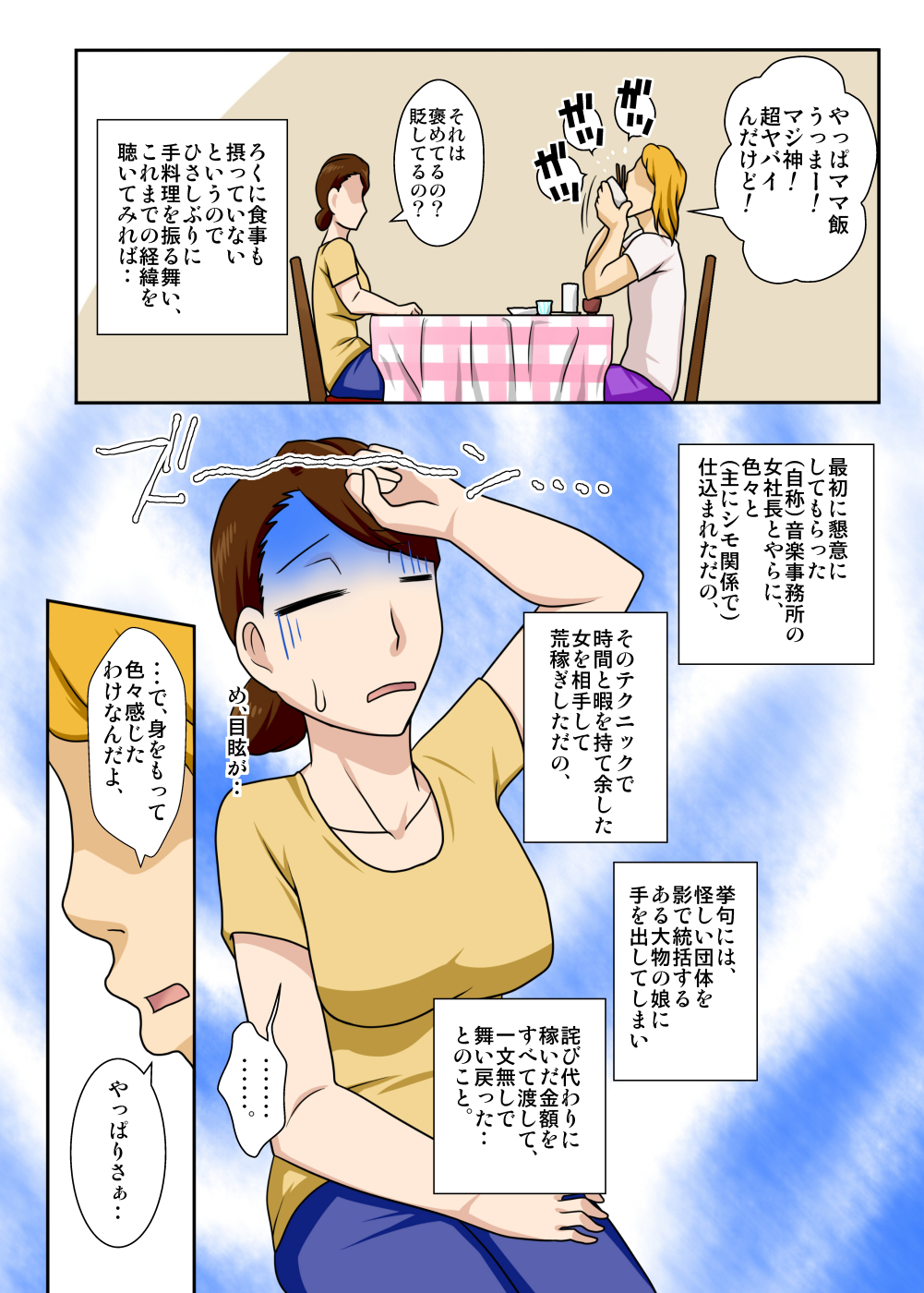 Kaette Kita Musuko ga Kinpatsu Yarichin page 5 full
