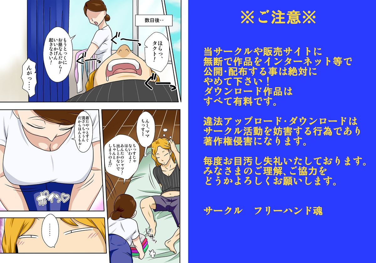 Kaette Kita Musuko ga Kinpatsu Yarichin page 7 full