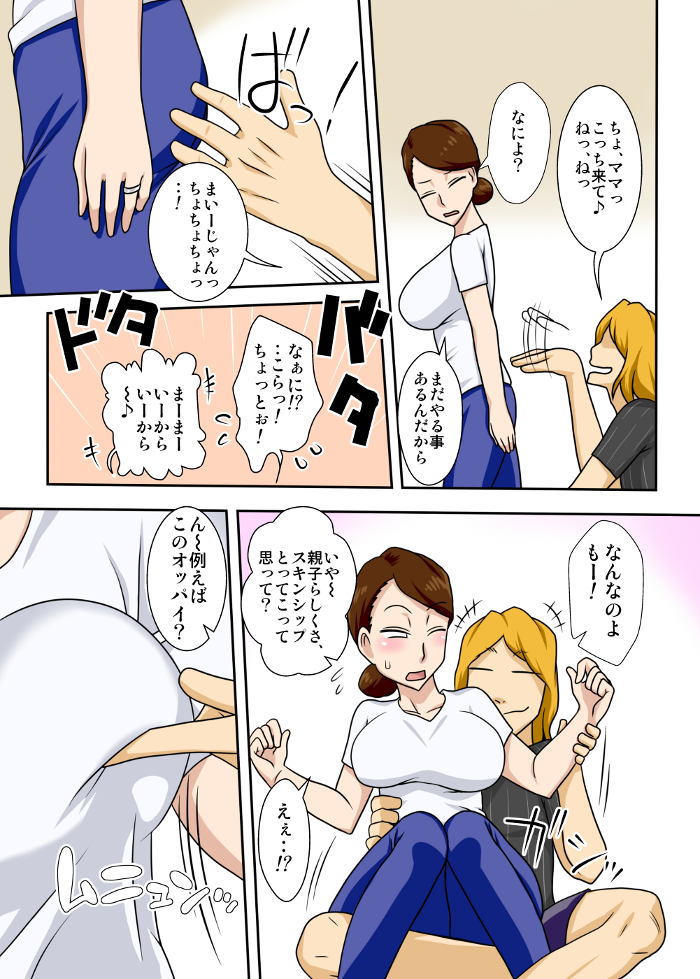 Kaette Kita Musuko ga Kinpatsu Yarichin page 8 full