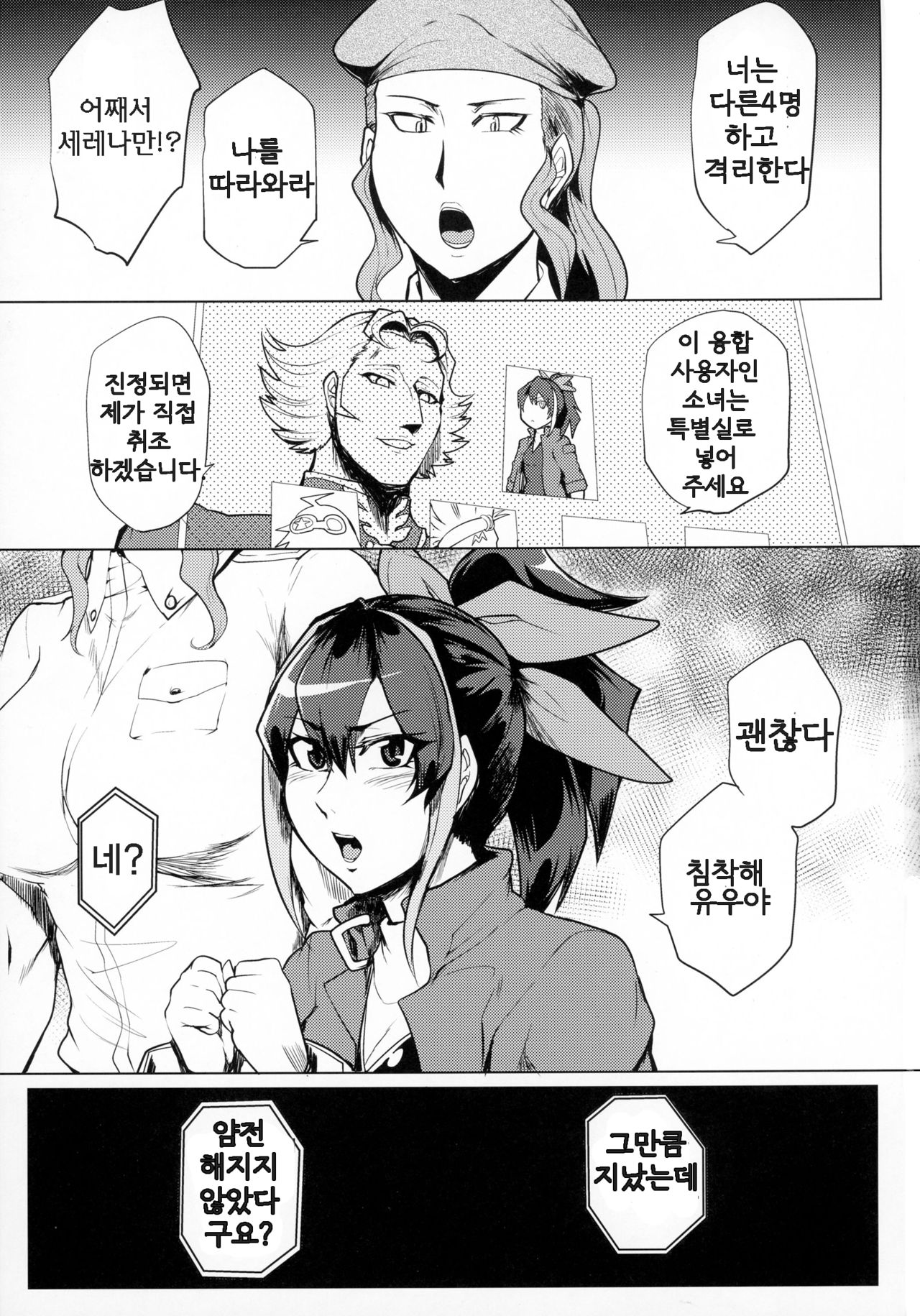 Bokkin Paralyze C | 빠직 패럴라이즈 C page 4 full