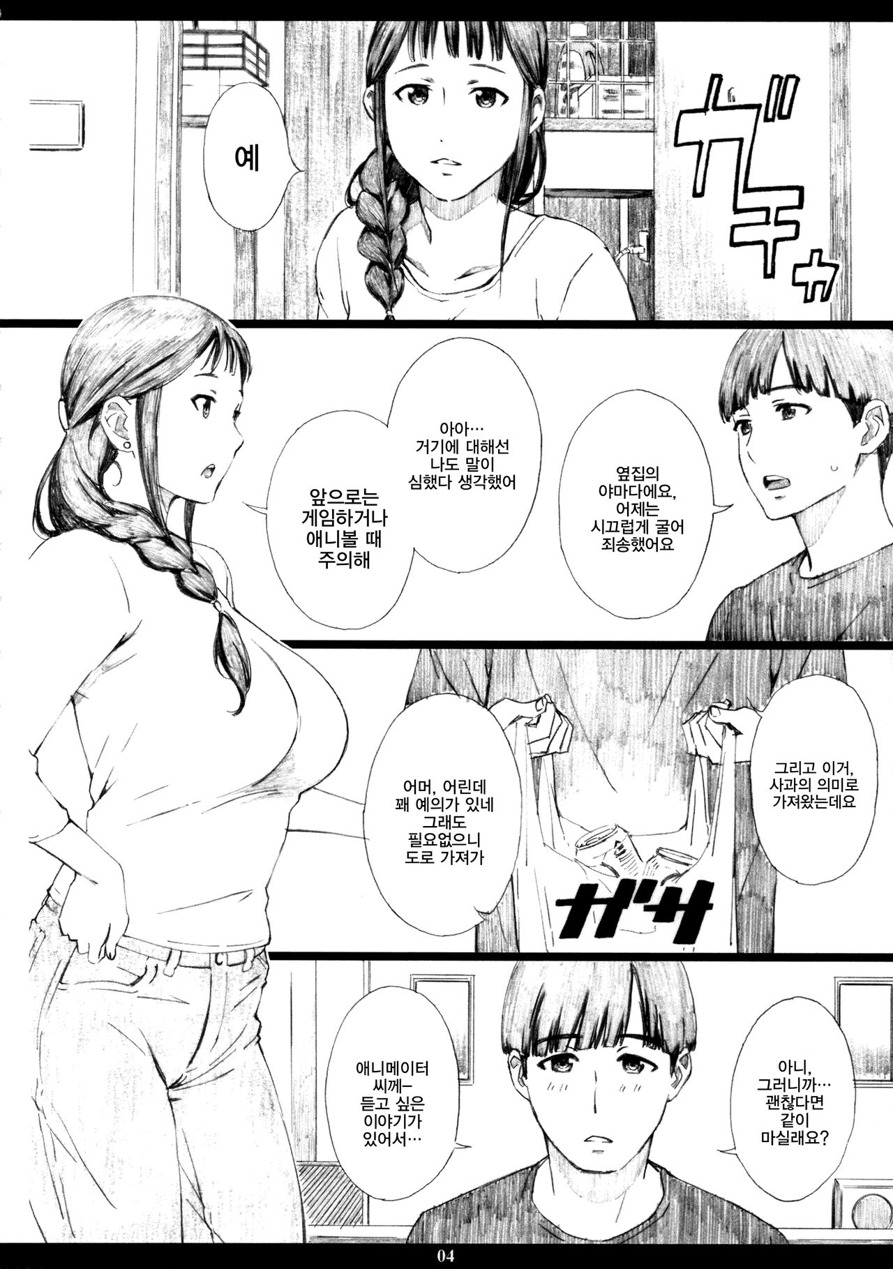 SEGAMISA-R18- page 4 full