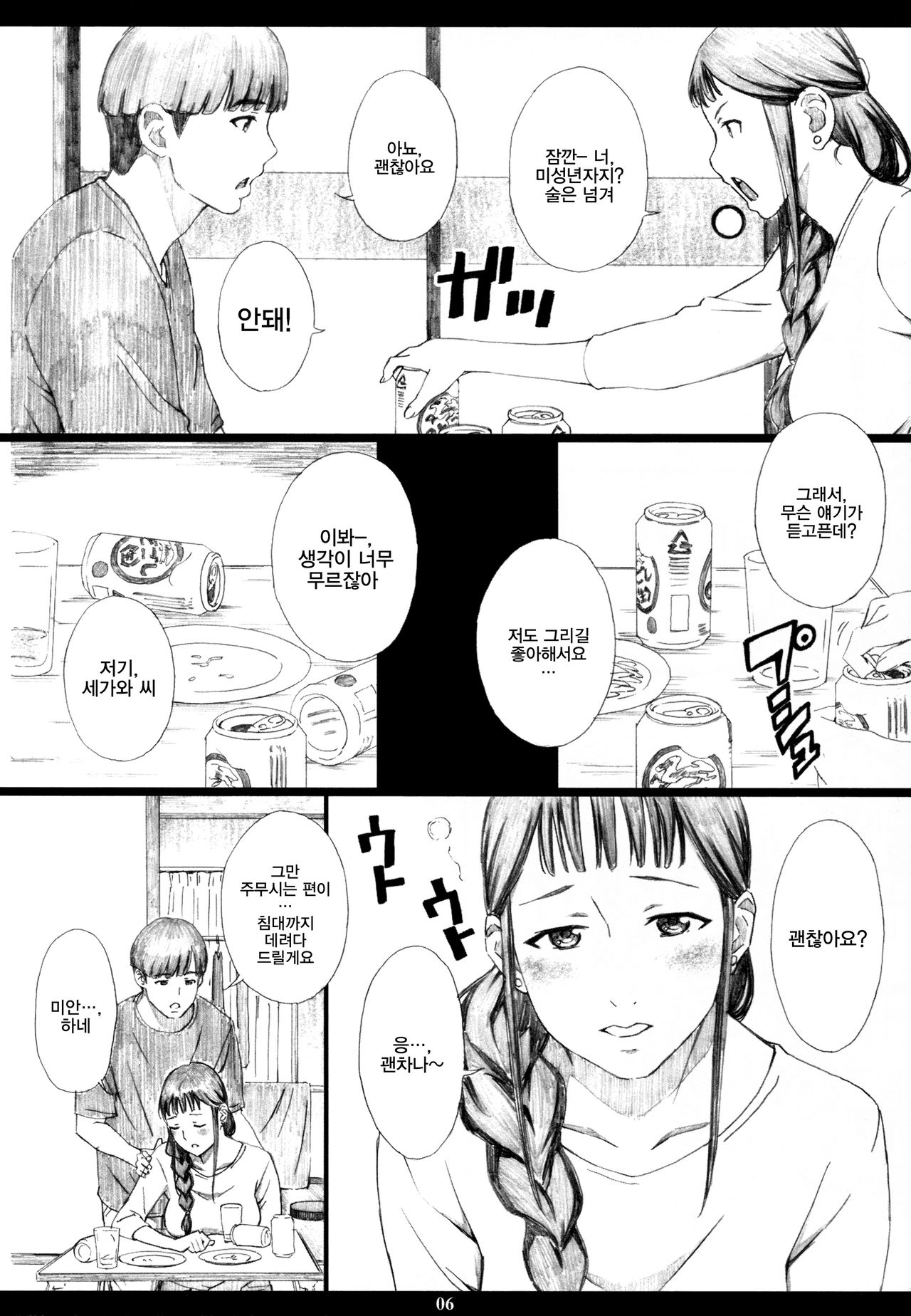 SEGAMISA-R18- page 6 full