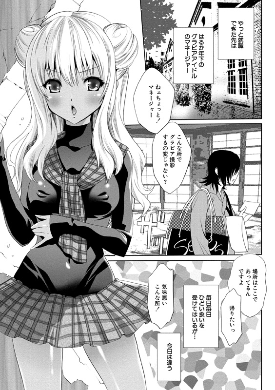 Idol Nikutai Kensa page 4 full