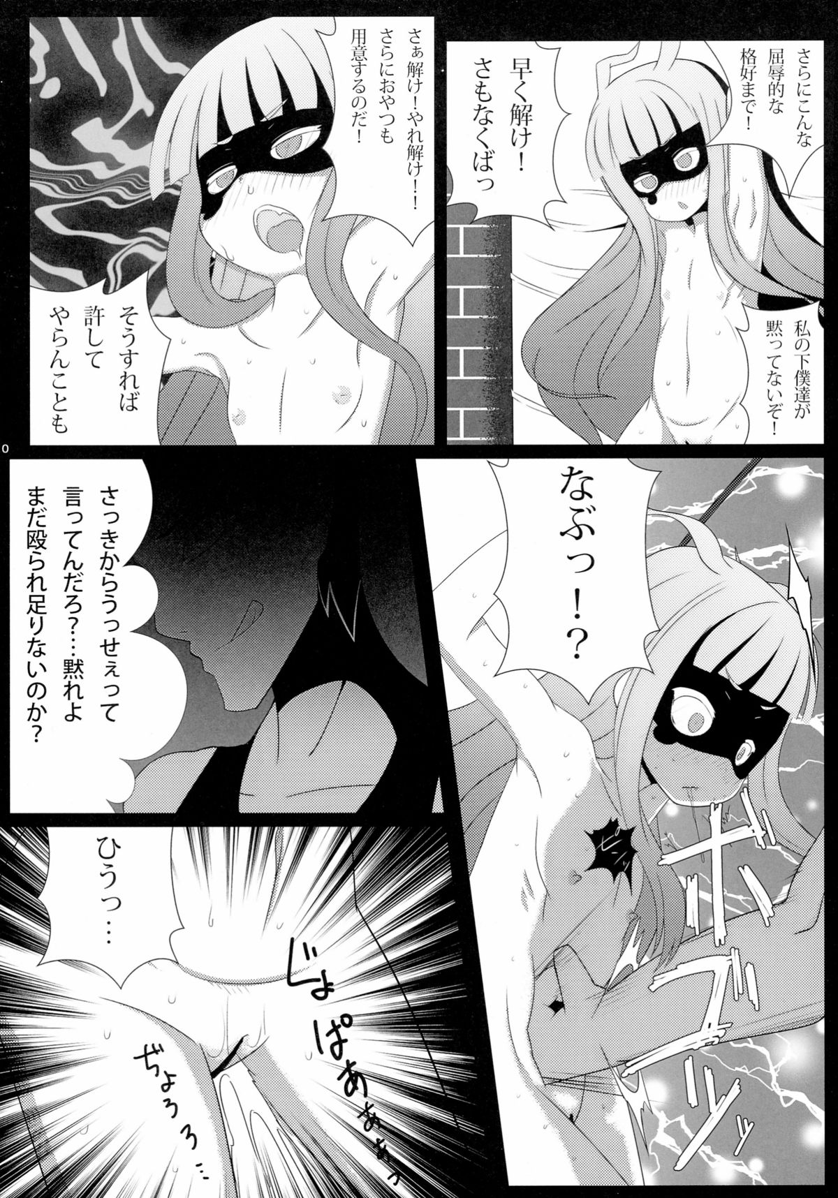 Bougyaku no Zvezda page 10 full
