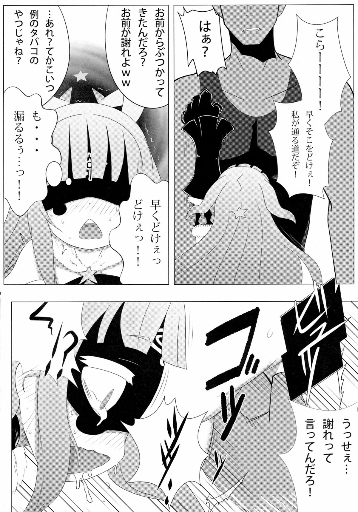 Bougyaku no Zvezda page 6 full