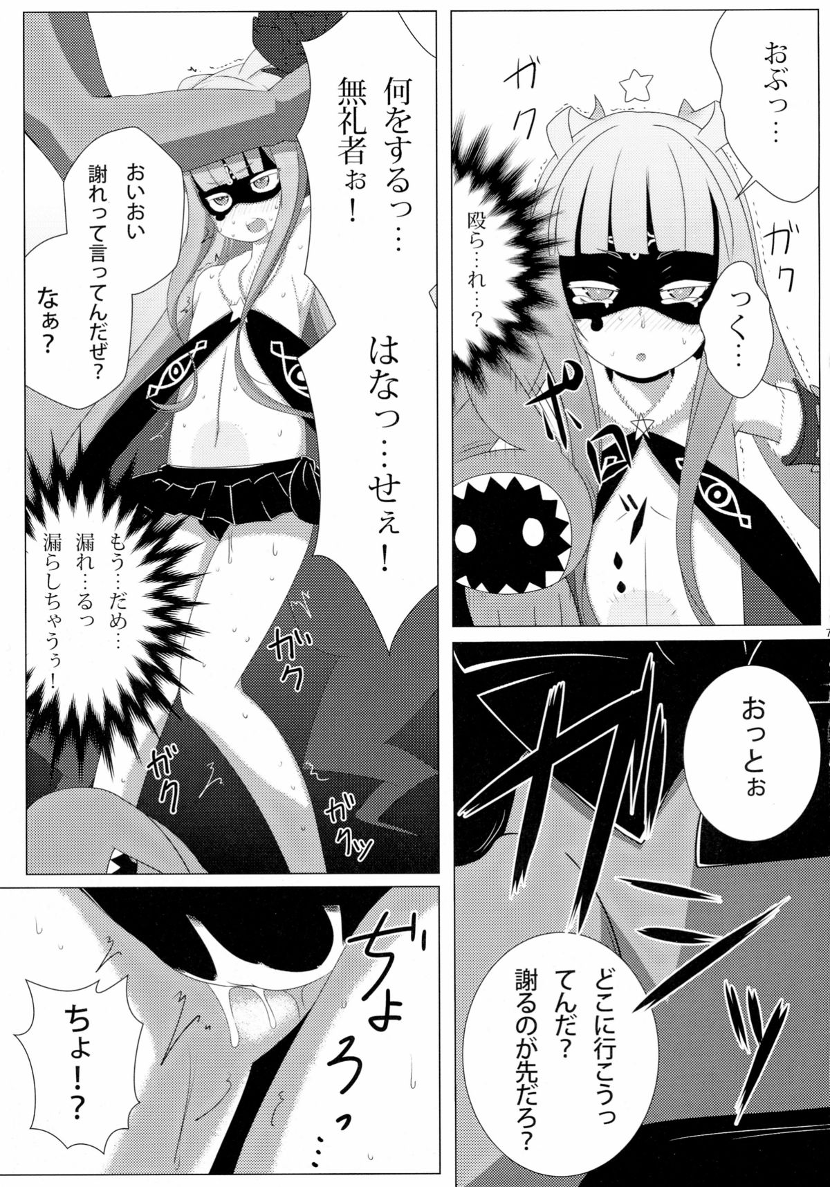 Bougyaku no Zvezda page 7 full