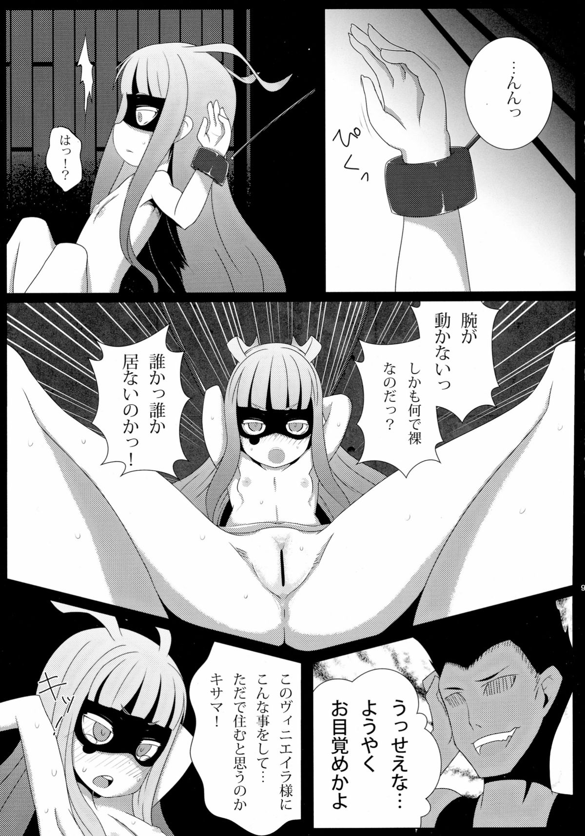 Bougyaku no Zvezda page 9 full
