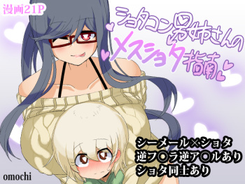 Shotacon Oneesan no Mesu-Shota Shinan cover