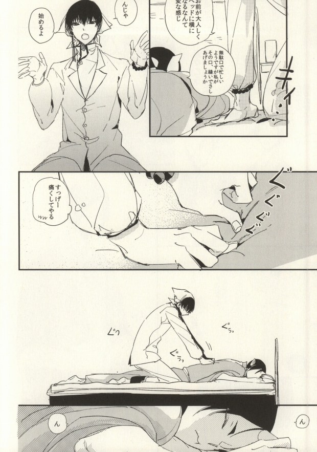 Ichiyouchishuu page 7 full