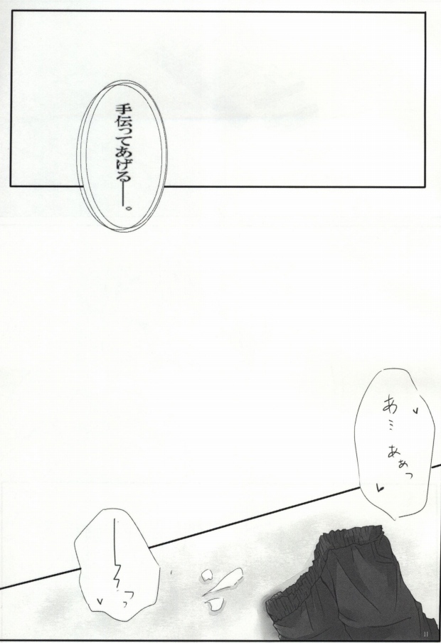 一枚の写真からー… page 10 full