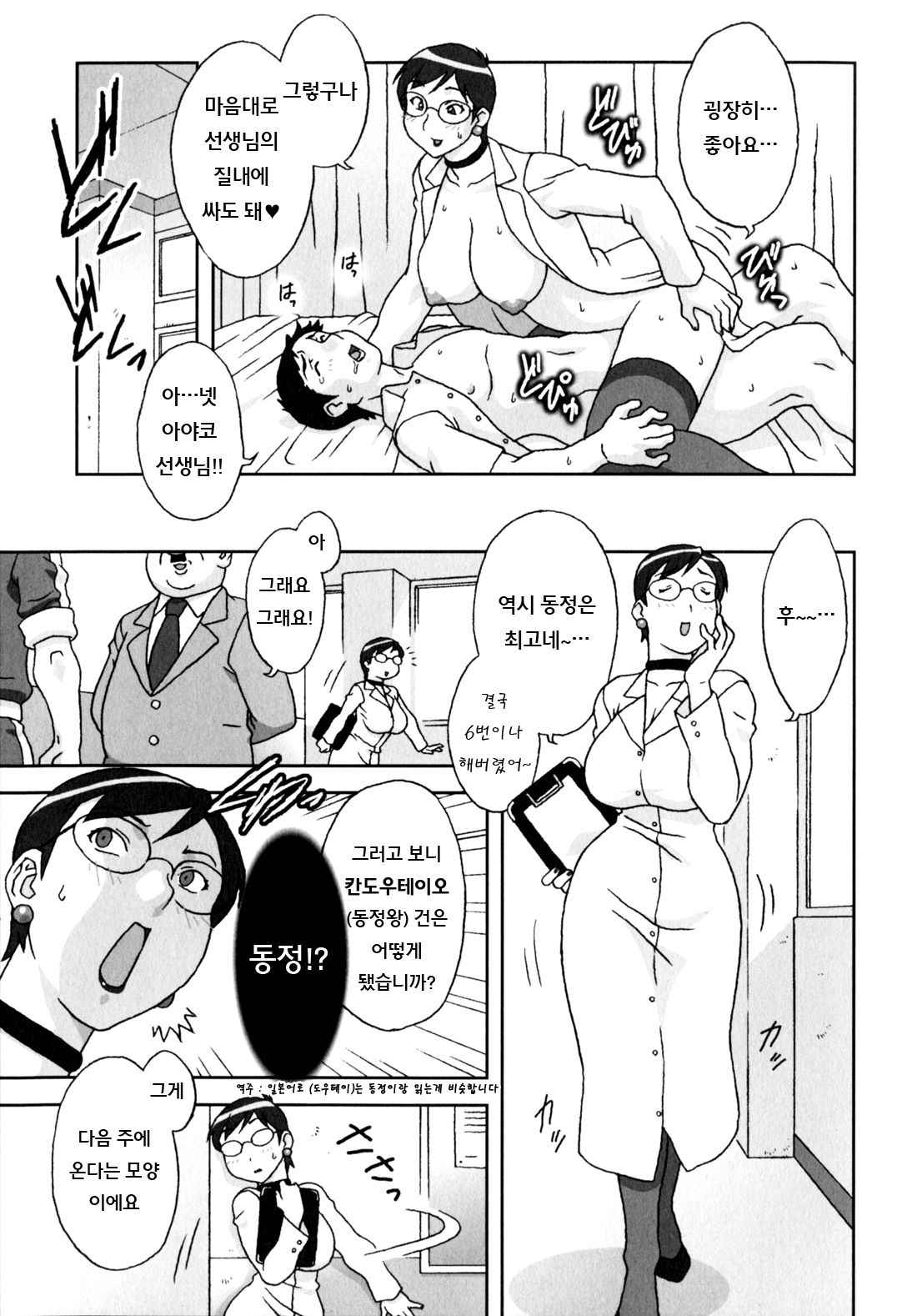 Doutei Hunter Ayako! | Virgin Hunter Ayako page 3 full