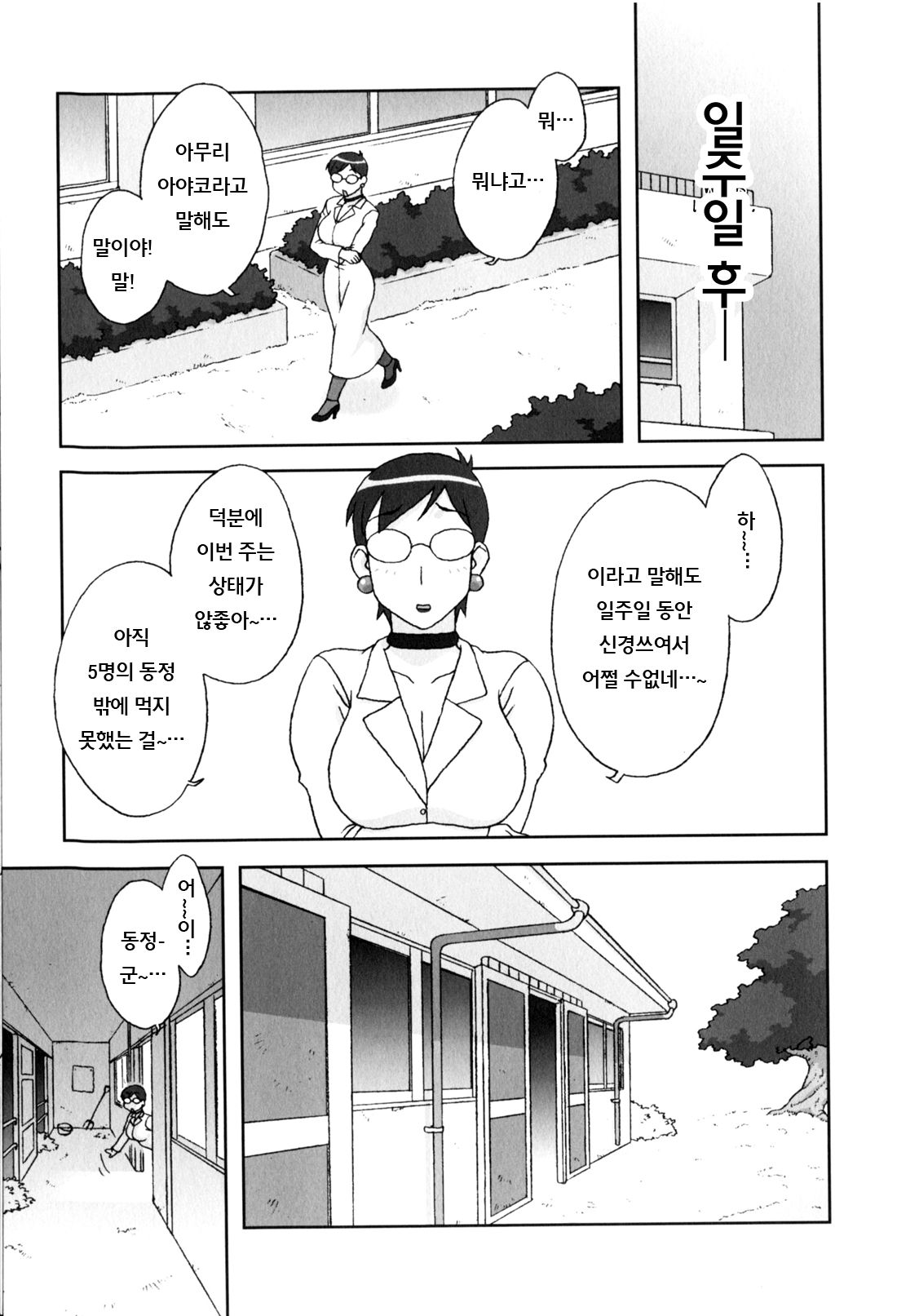 Doutei Hunter Ayako! | Virgin Hunter Ayako page 5 full