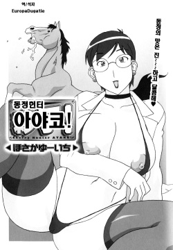 Doutei Hunter Ayako! | Virgin Hunter Ayako