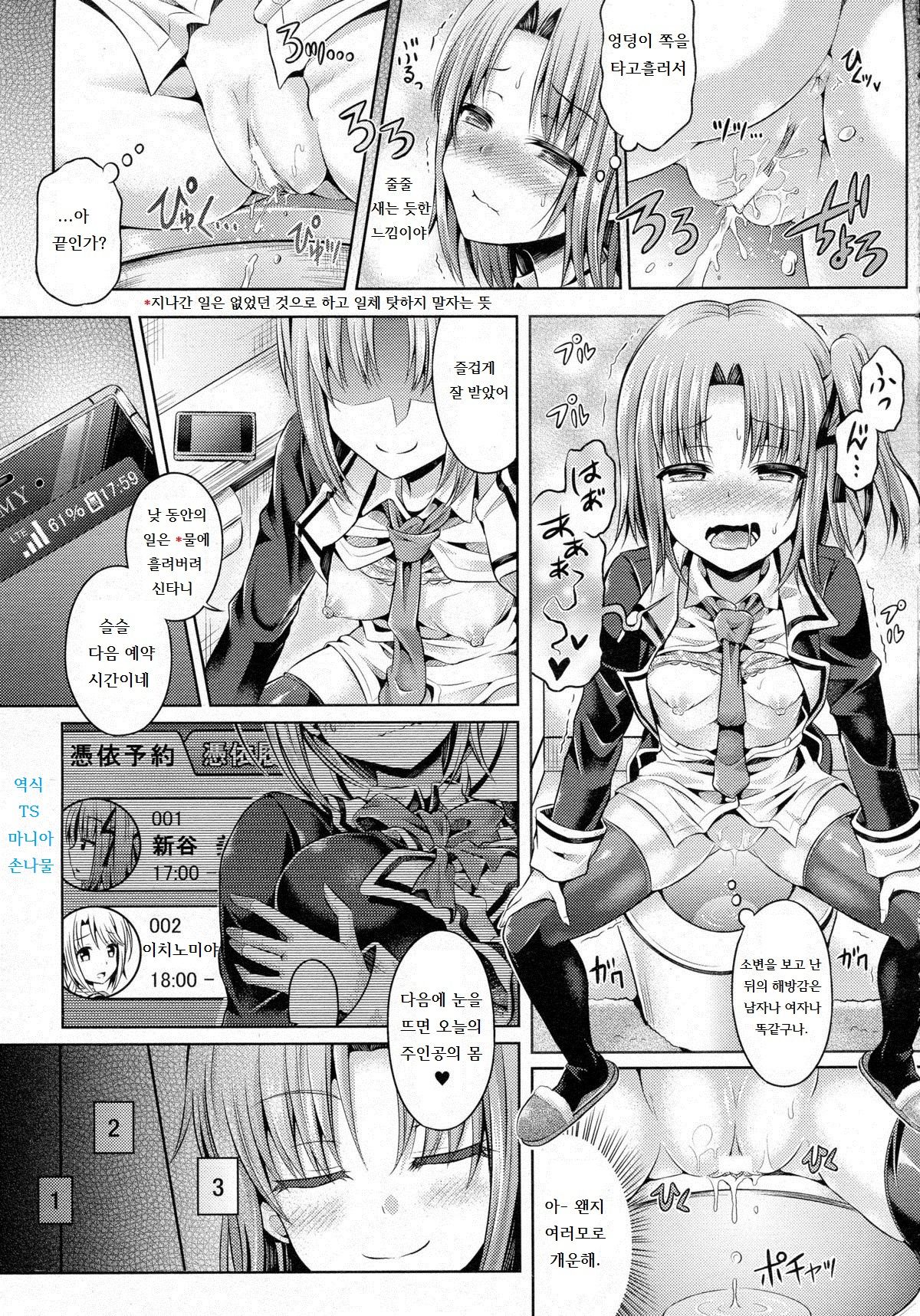 -Tamashii- INSERT LEVEL 3: Houkago Nyotai Tour page 7 full