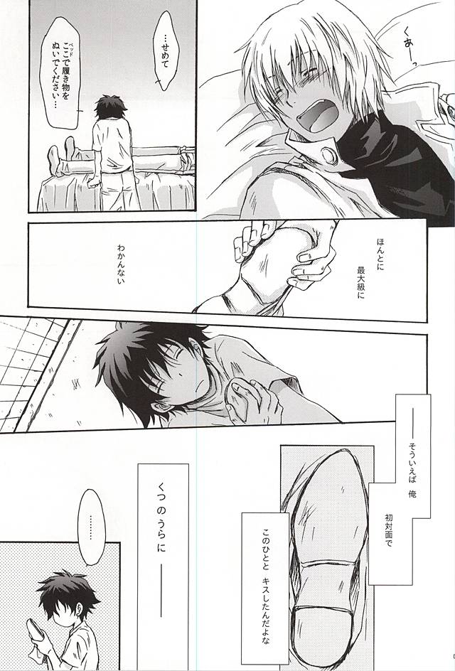 GOD only KNOWS page 6 full
