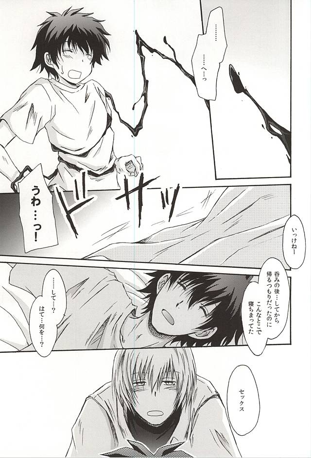GOD only KNOWS page 8 full