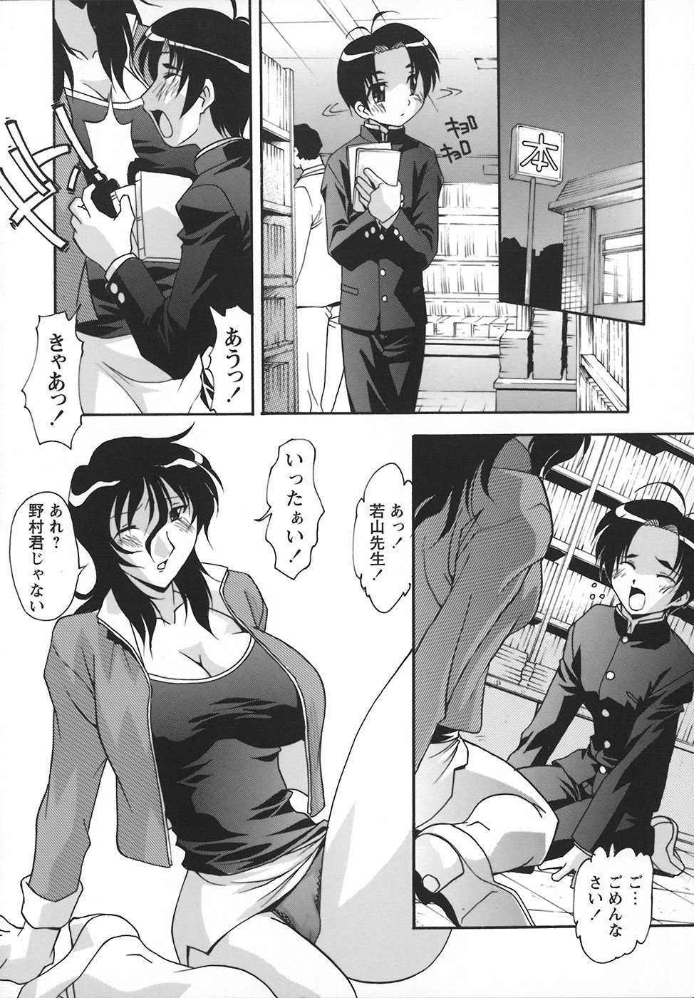 Jusei Shichau! page 9 full