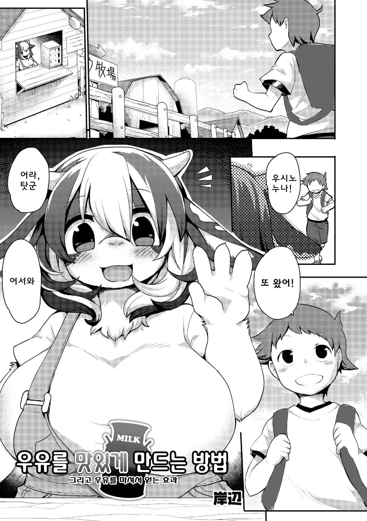 Gyuunyuu no Oishii Tsukuri kata page 1 full