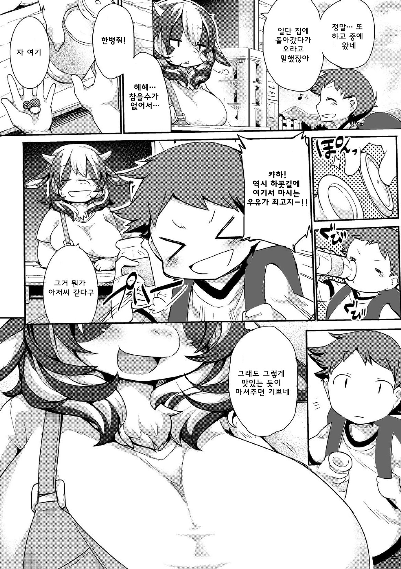 Gyuunyuu no Oishii Tsukuri kata page 2 full