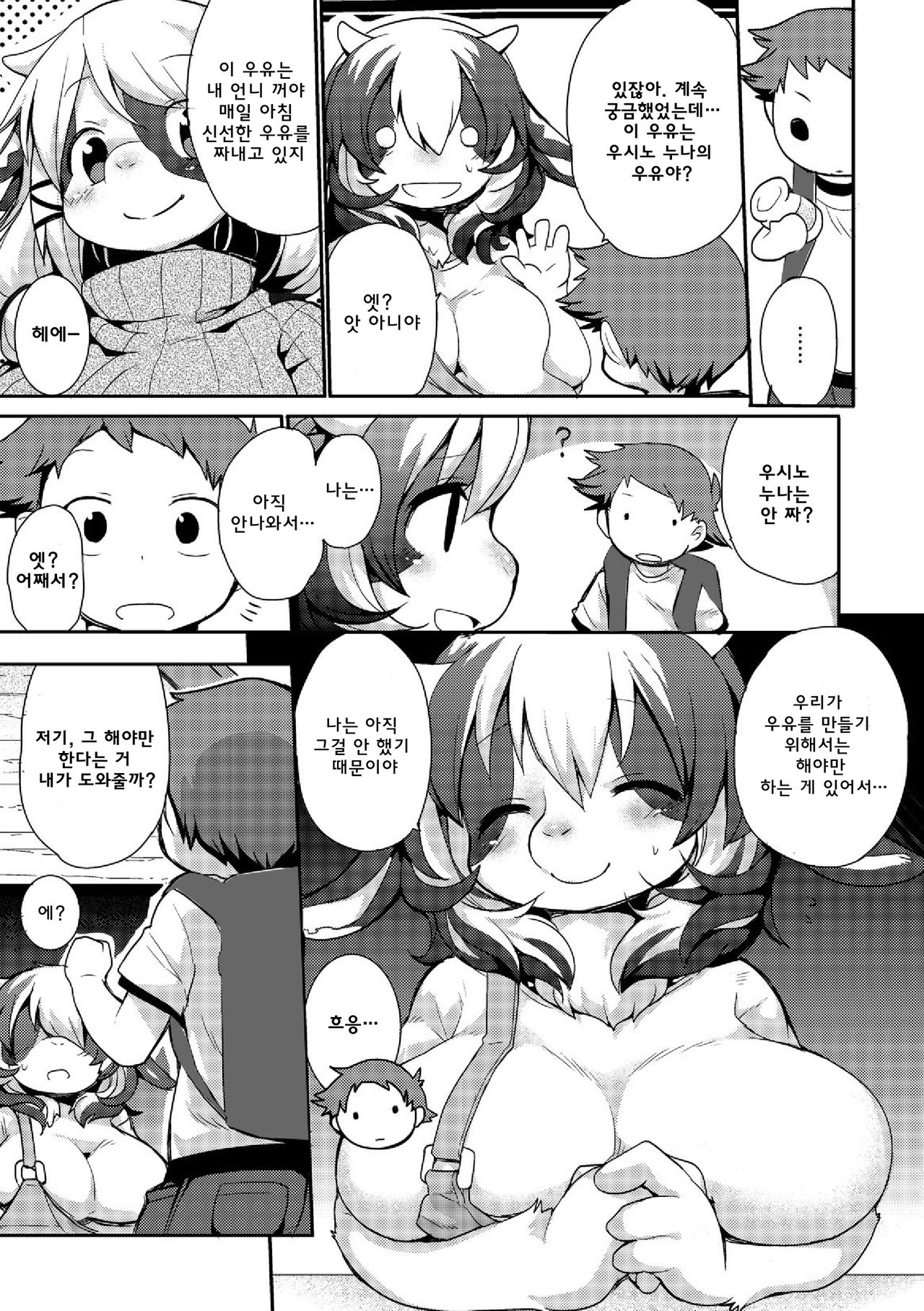 Gyuunyuu no Oishii Tsukuri kata page 3 full