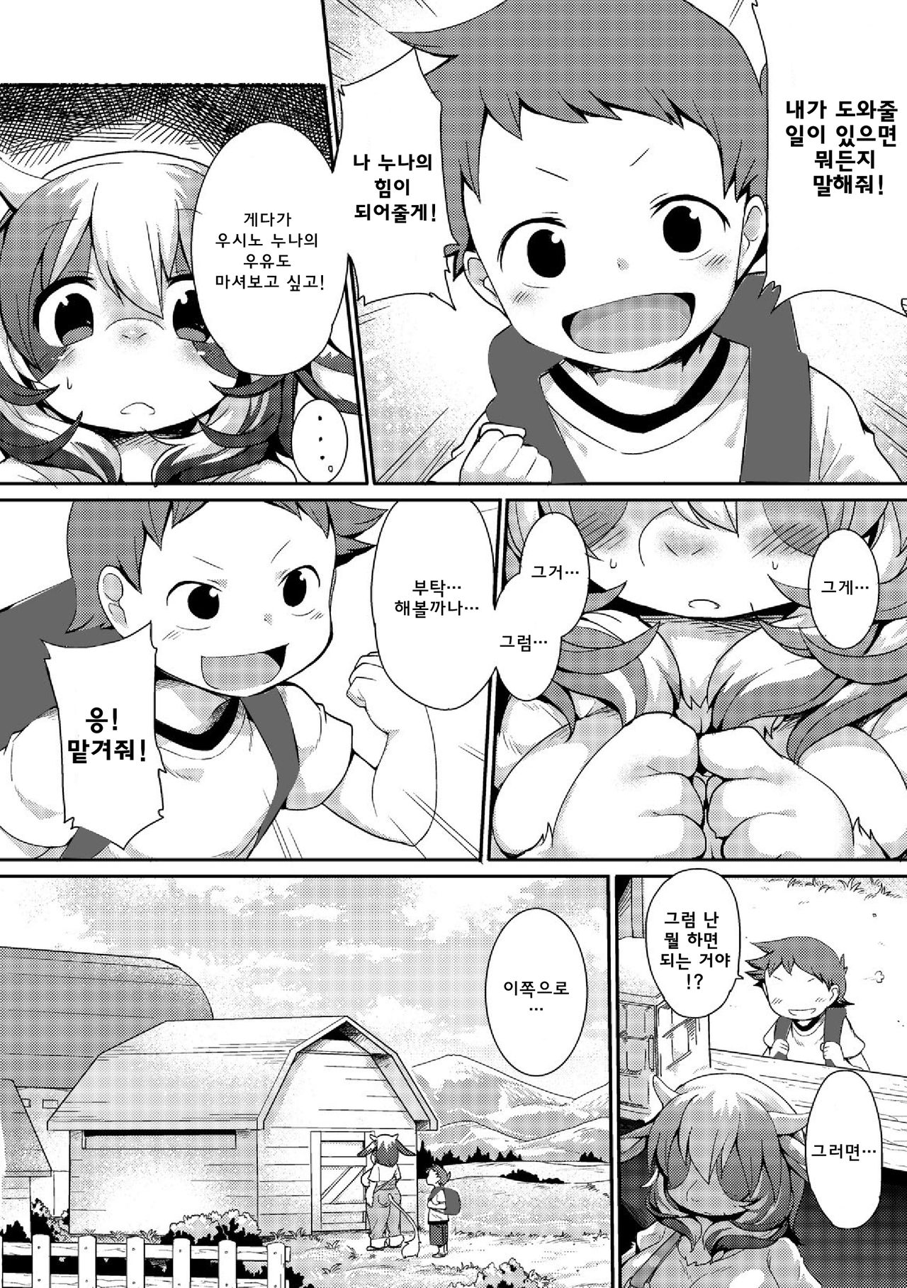 Gyuunyuu no Oishii Tsukuri kata page 4 full