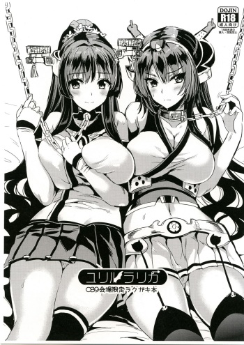 YURIRU-RARIKA C89 Kaijou Gentei Rakugaki Bon cover