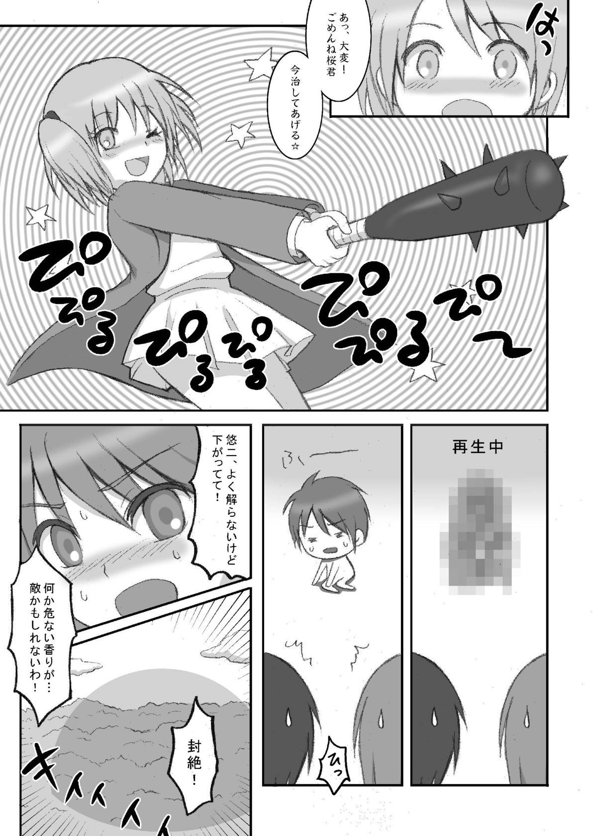 Dengeki Special 2 page 7 full