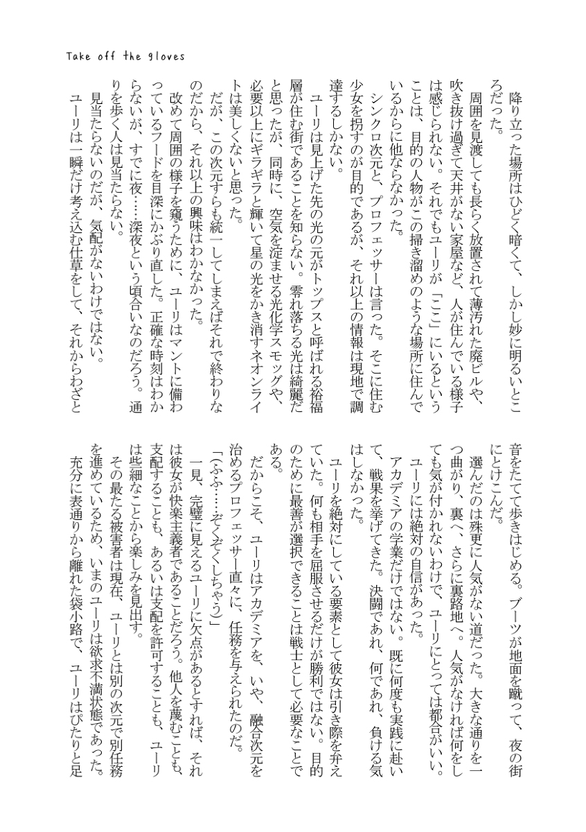 Unnamed Yu-Gi-Oh Arc-V Doujin/Novel page 3 full