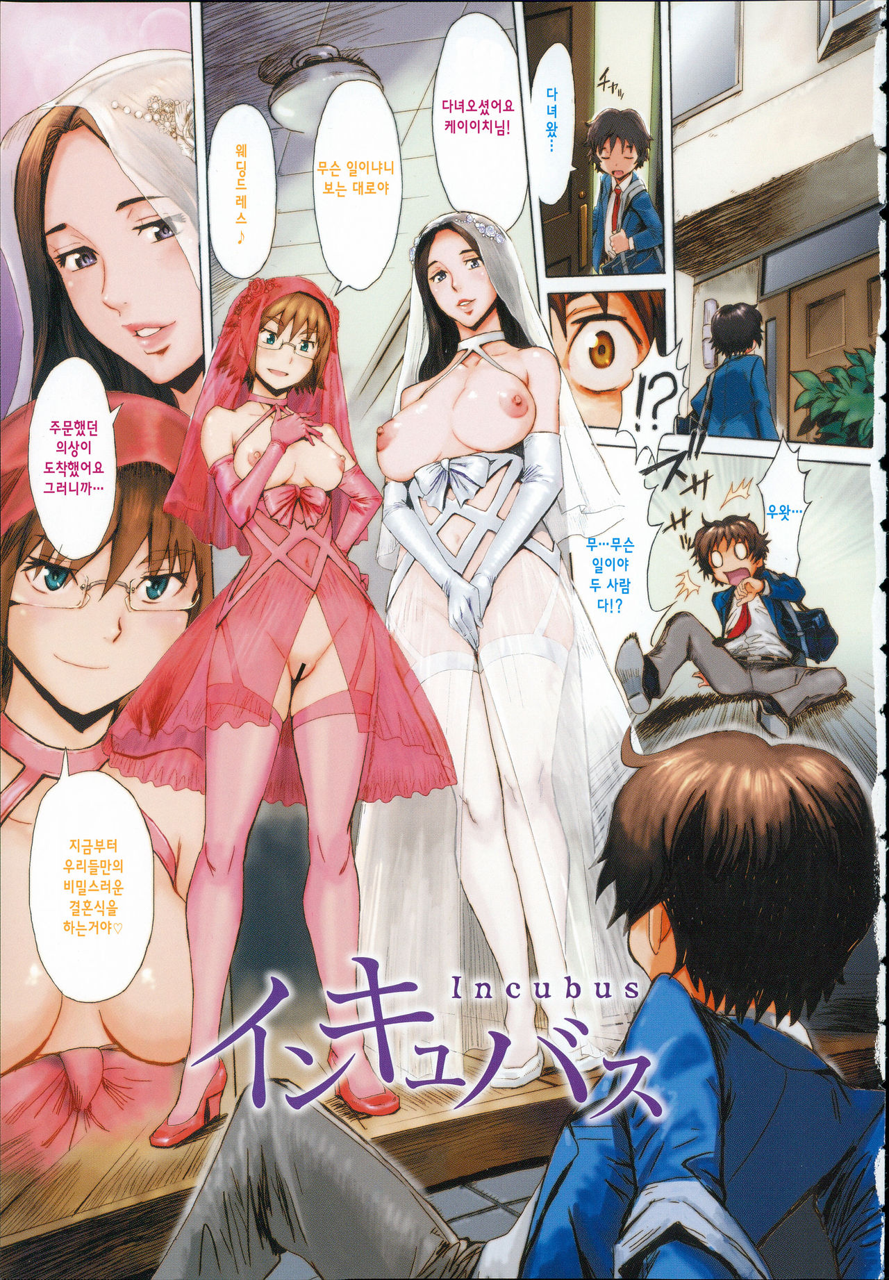 Incubus Ch. 1-6 page 2 full