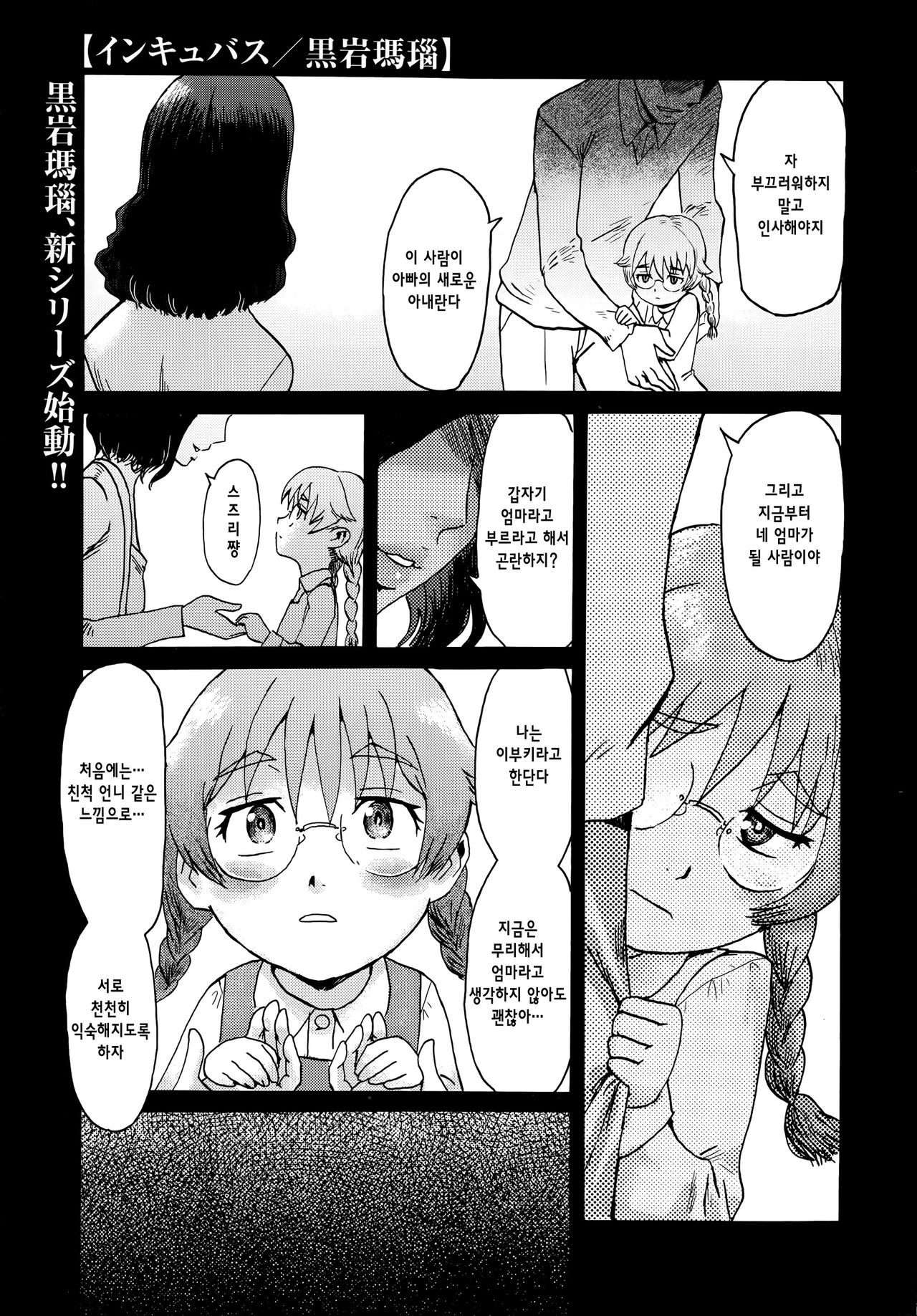 Incubus Ch. 1-6 page 6 full