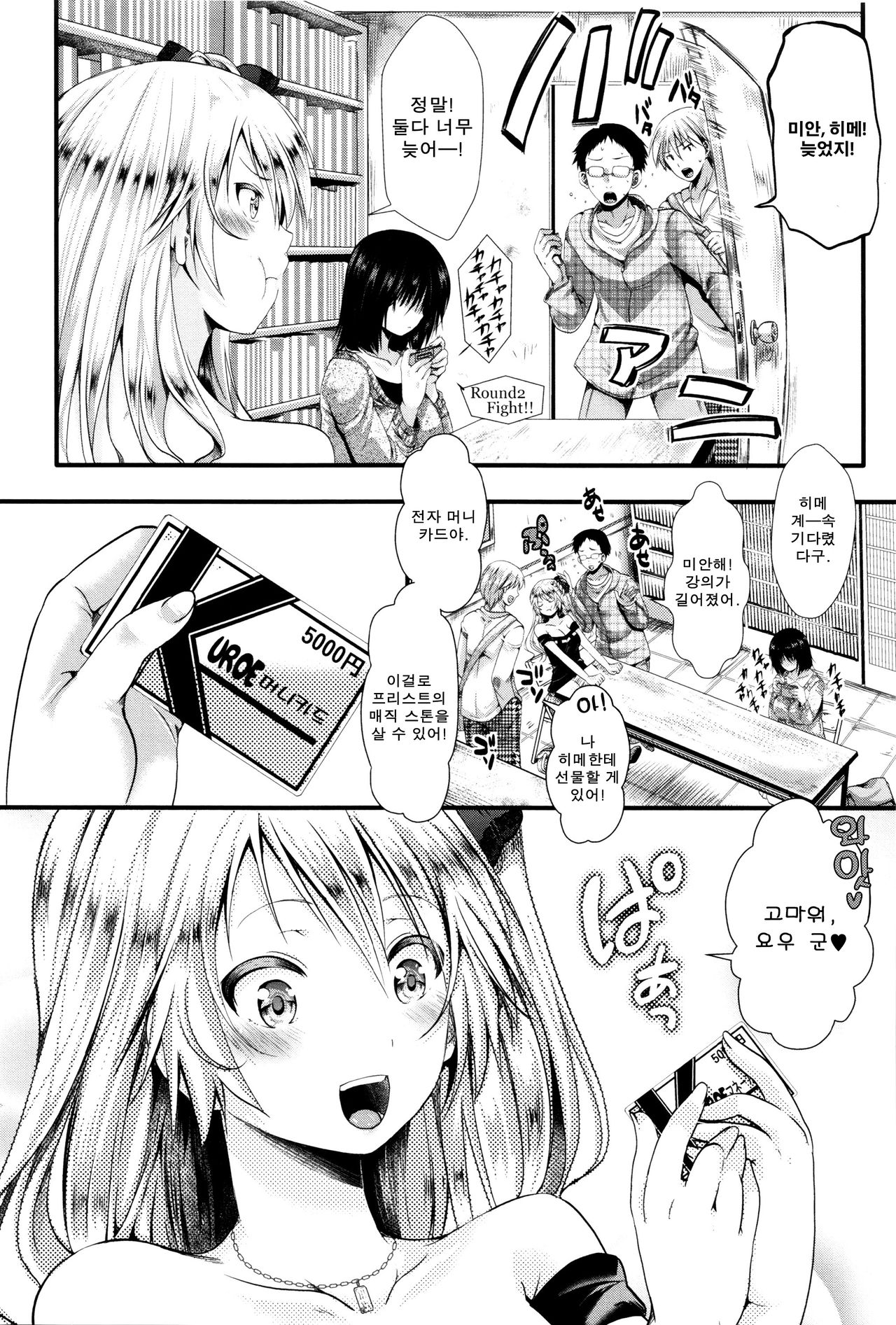 Mankangoku ~Umaretekite Gomennasai~ page 6 full