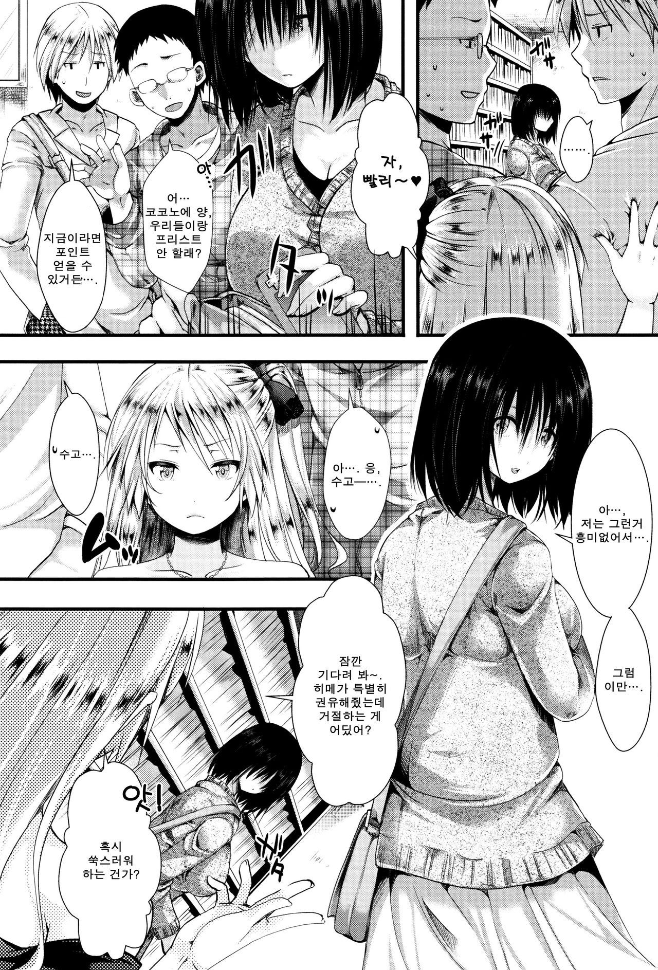 Mankangoku ~Umaretekite Gomennasai~ page 8 full
