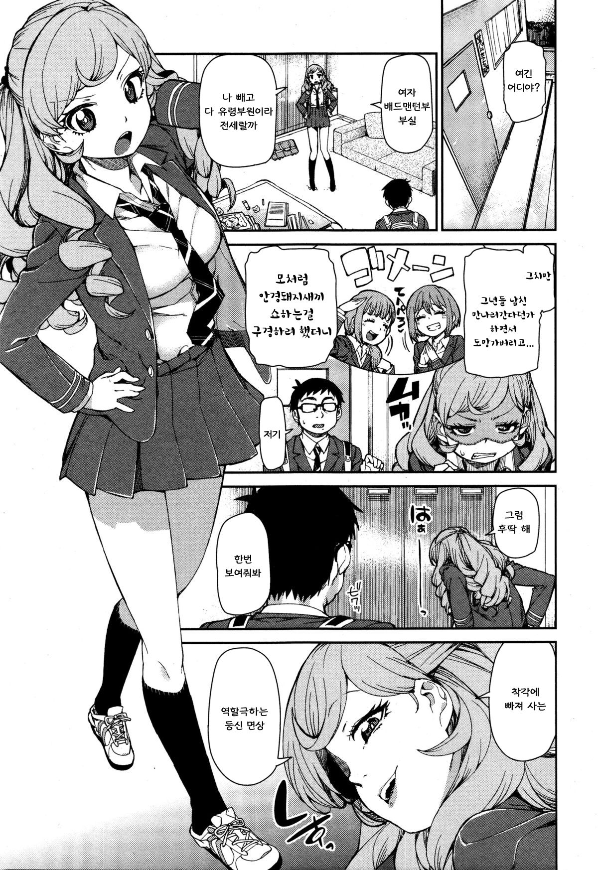 Senzaiishiki no Akuma Hontou no Jibun  | The Devil in Your Subconscious: The Real You page 3 full