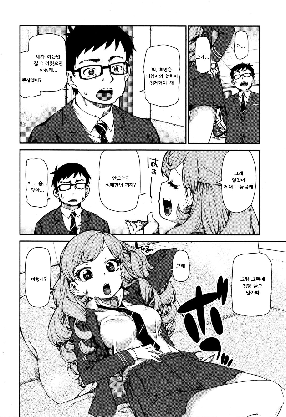 Senzaiishiki no Akuma Hontou no Jibun  | The Devil in Your Subconscious: The Real You page 4 full