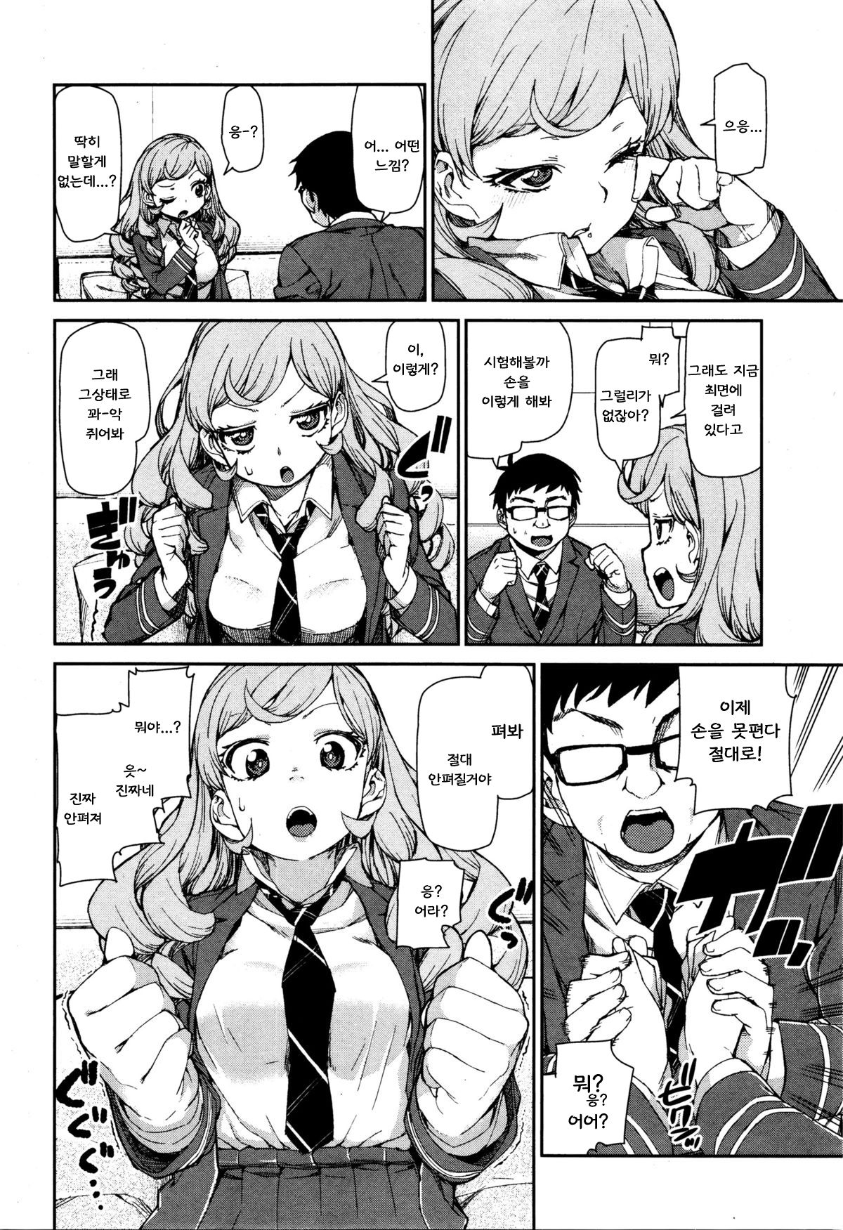 Senzaiishiki no Akuma Hontou no Jibun  | The Devil in Your Subconscious: The Real You page 6 full