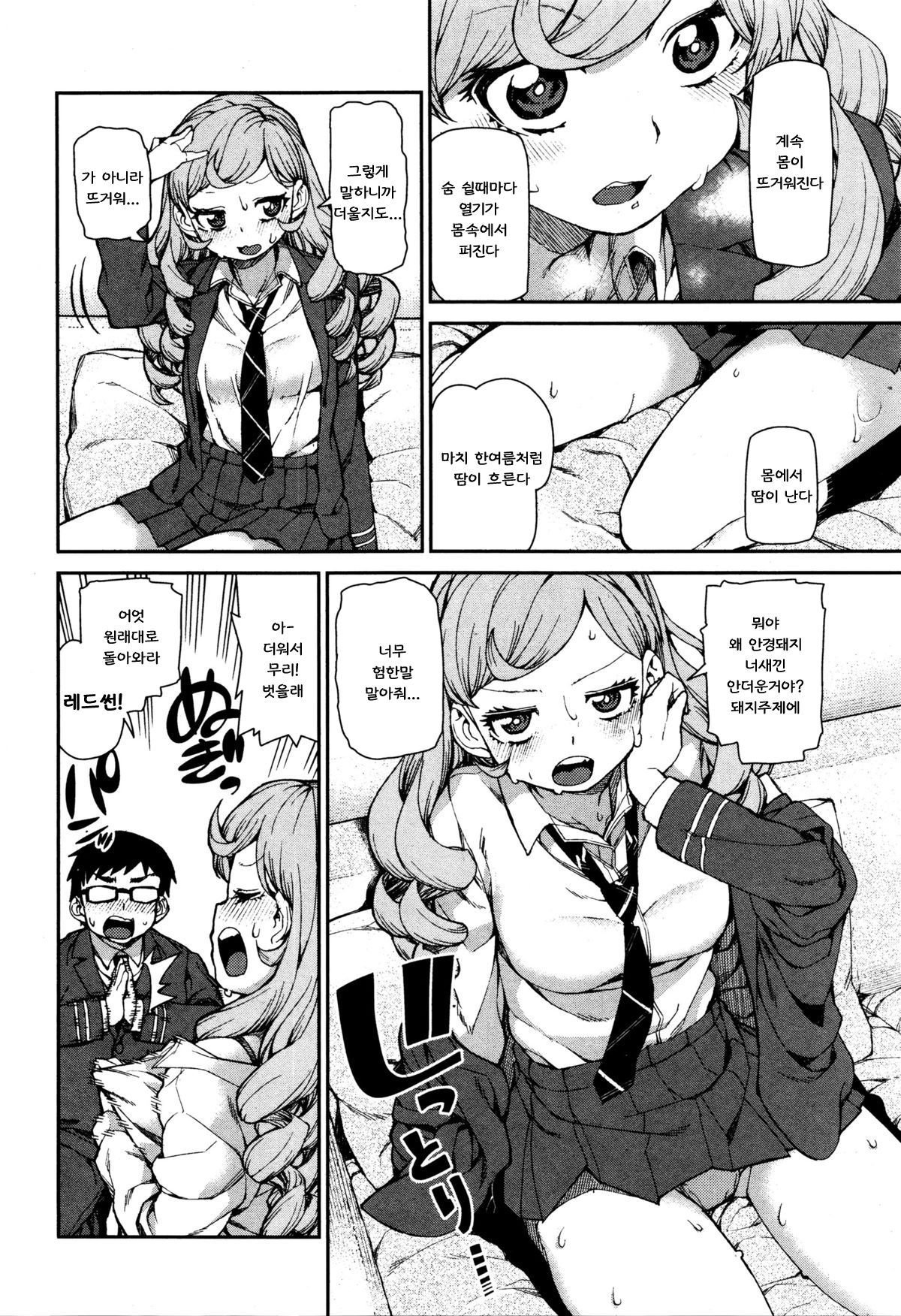 Senzaiishiki no Akuma Hontou no Jibun  | The Devil in Your Subconscious: The Real You page 8 full
