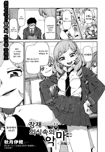 Senzaiishiki no Akuma Hontou no Jibun  | The Devil in Your Subconscious: The Real You cover