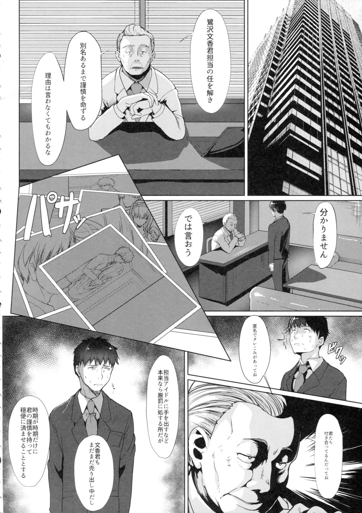 Konna ni mo Itooshii page 7 full