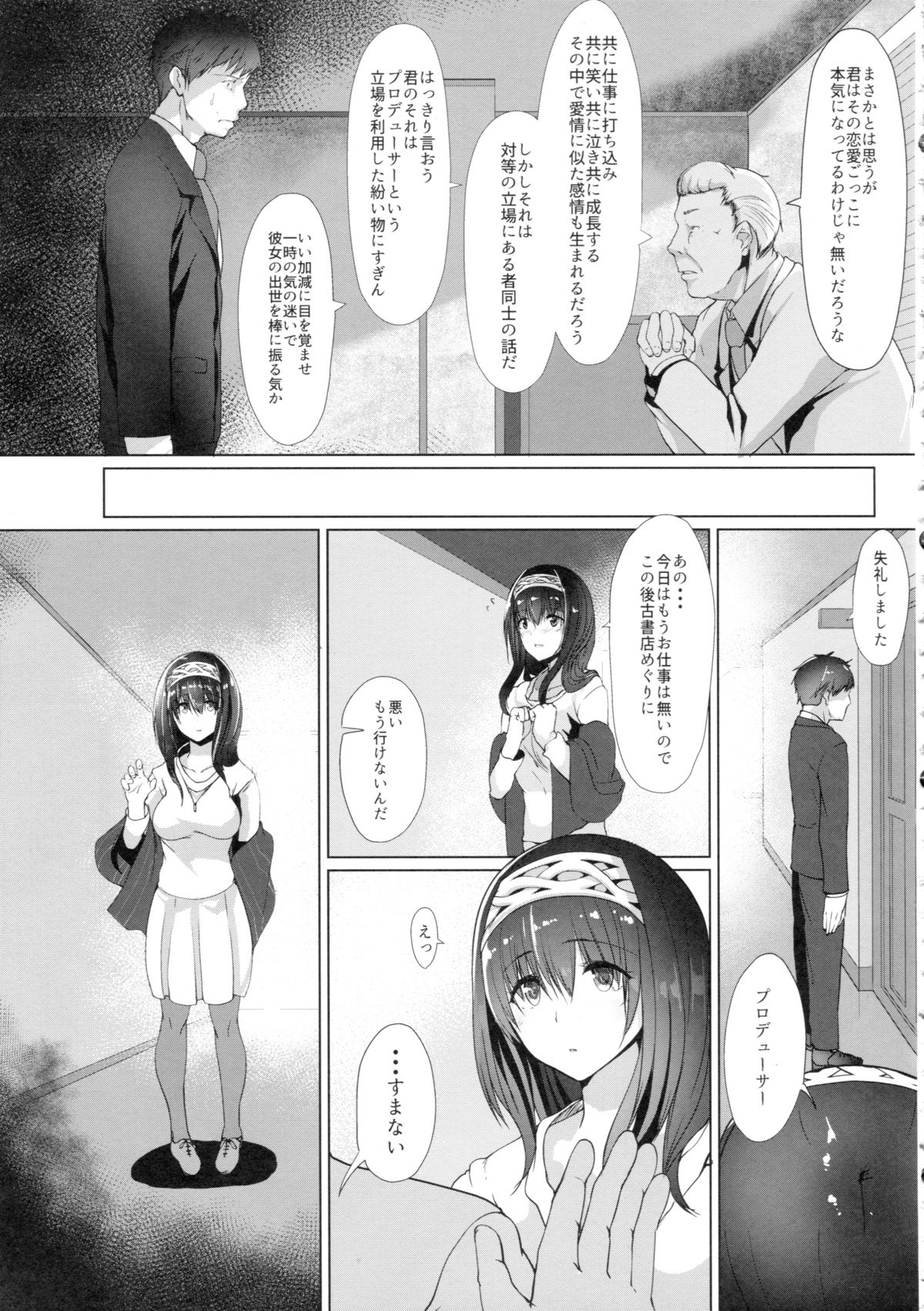 Konna ni mo Itooshii page 8 full