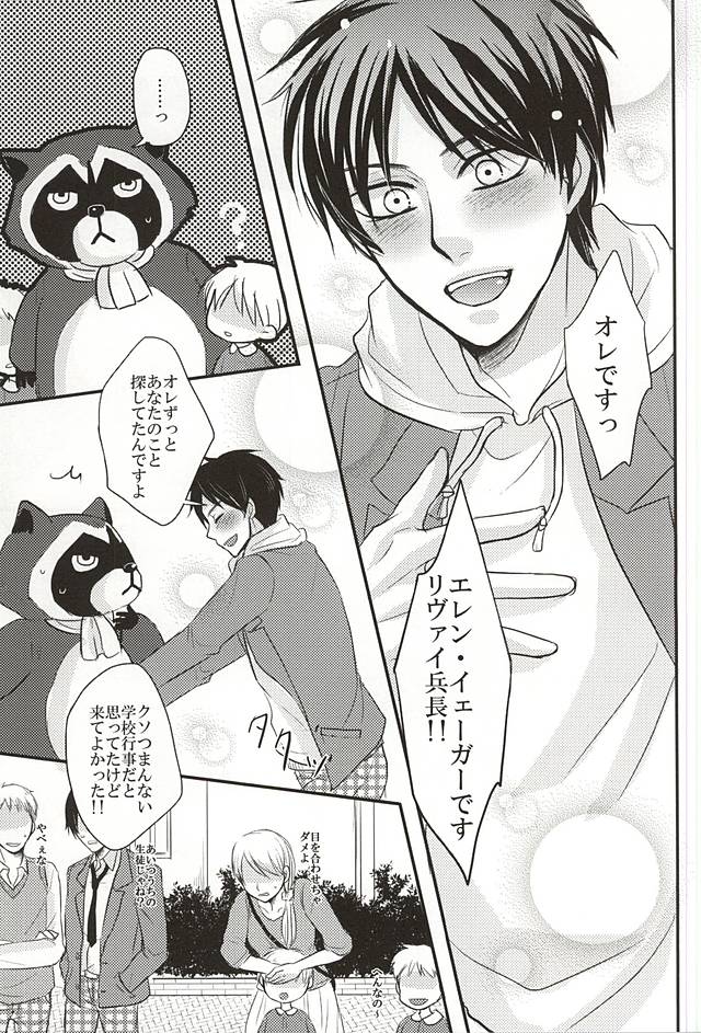 Ukeirete Destiny page 5 full