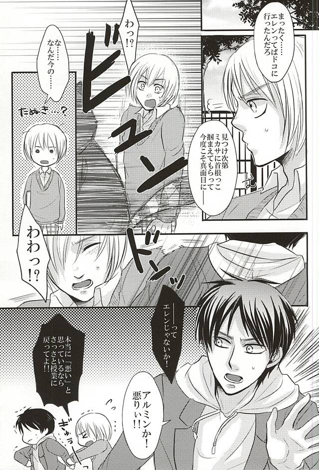 Ukeirete Destiny page 7 full
